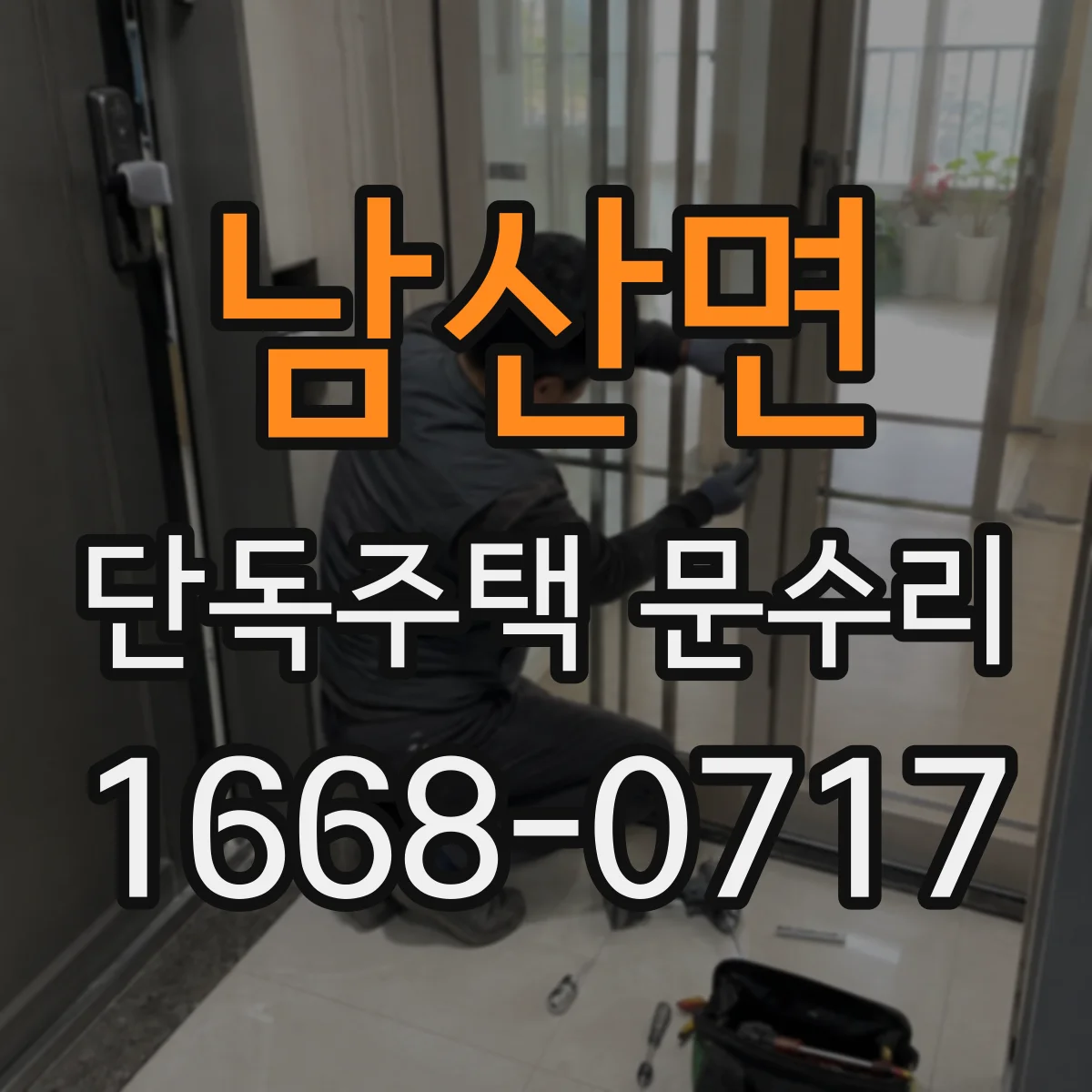 남산면 단독주택 문수리