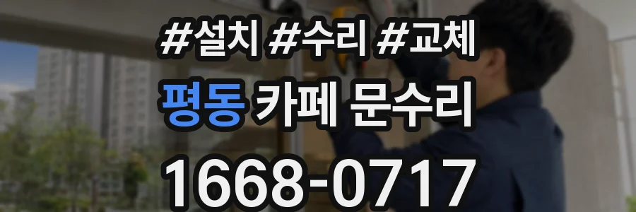 평동 카페 문수리