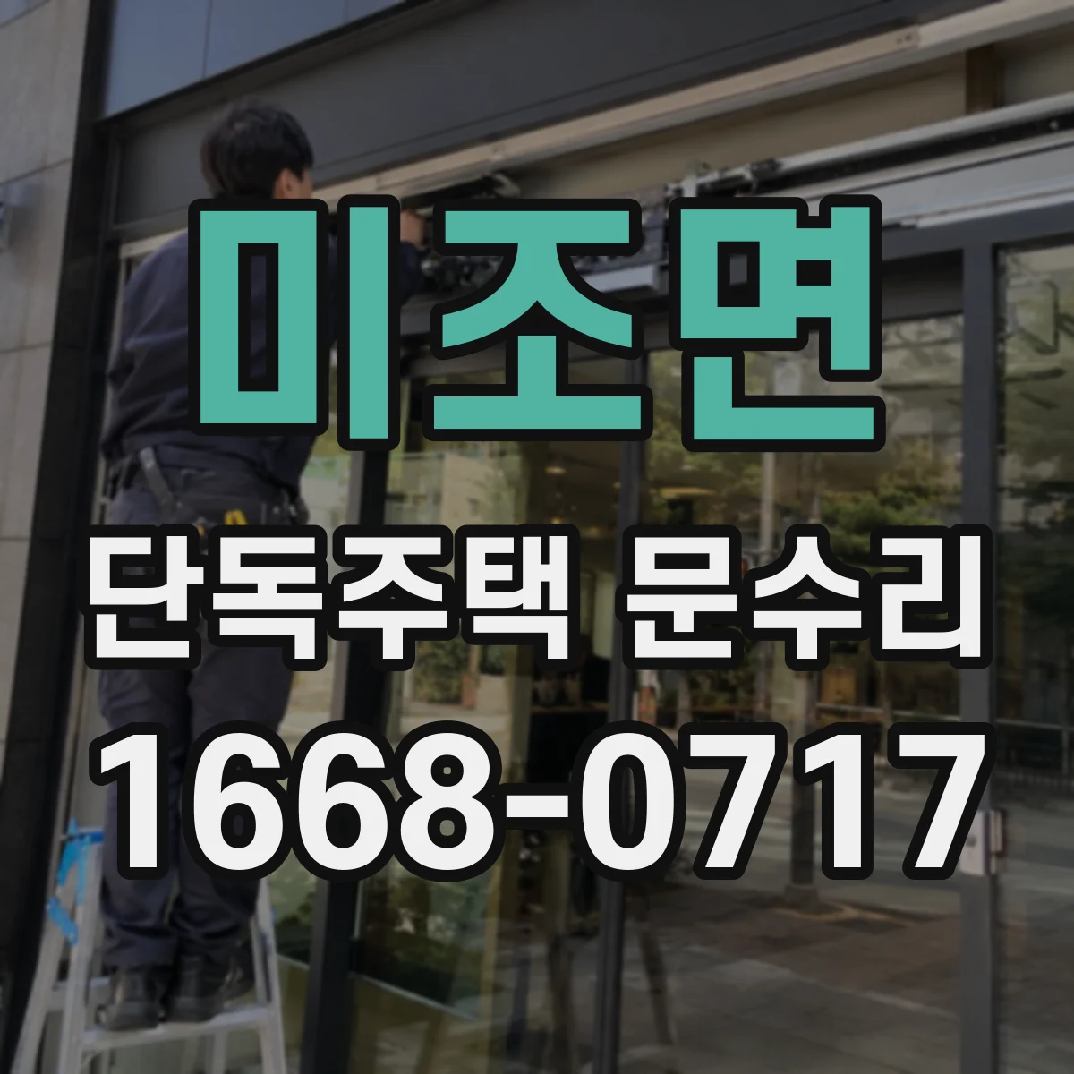 미조면 단독주택 문수리