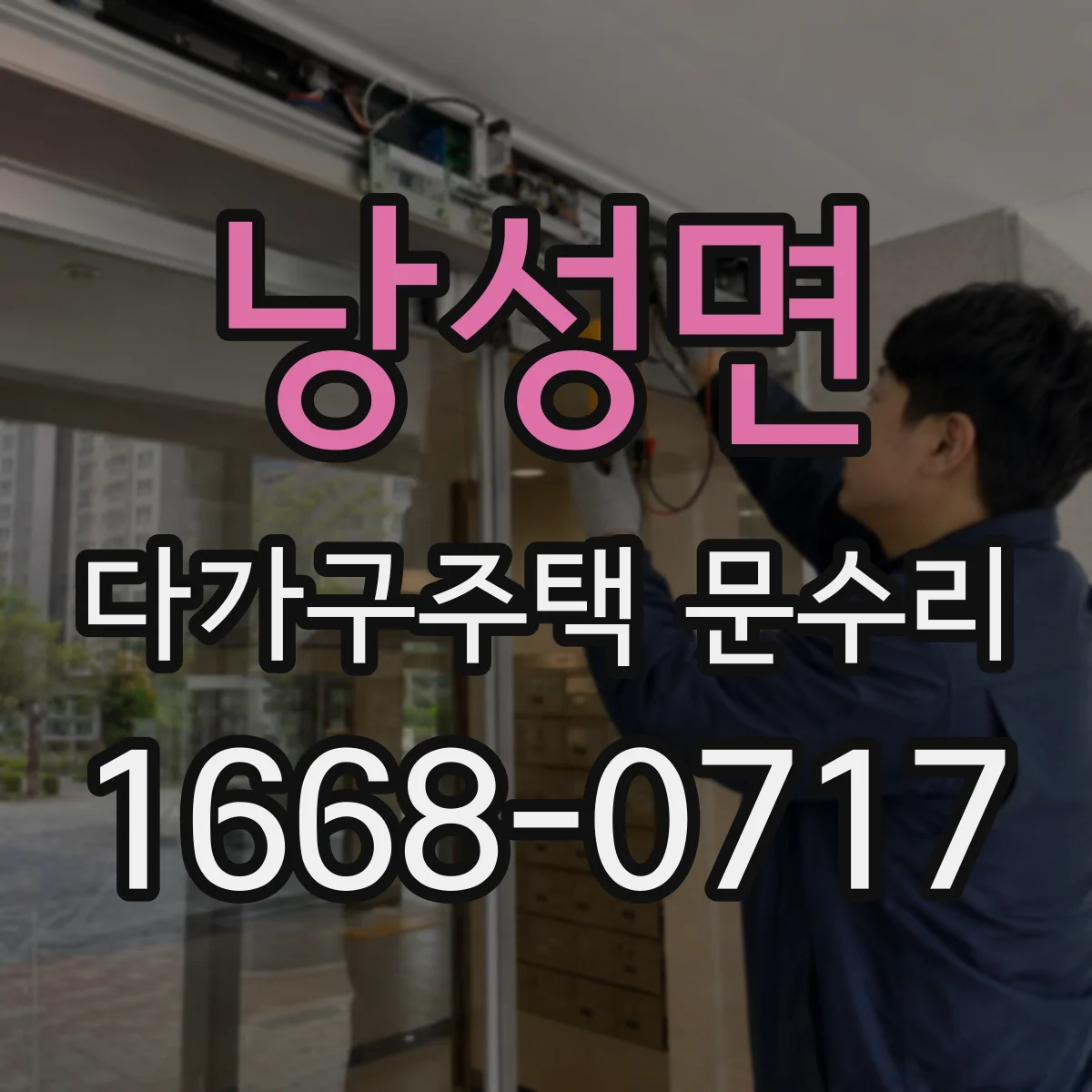 낭성면 다가구주택 문수리