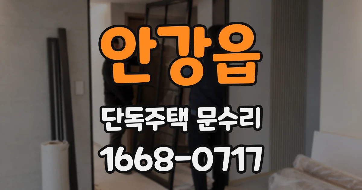 안강읍 단독주택 문수리