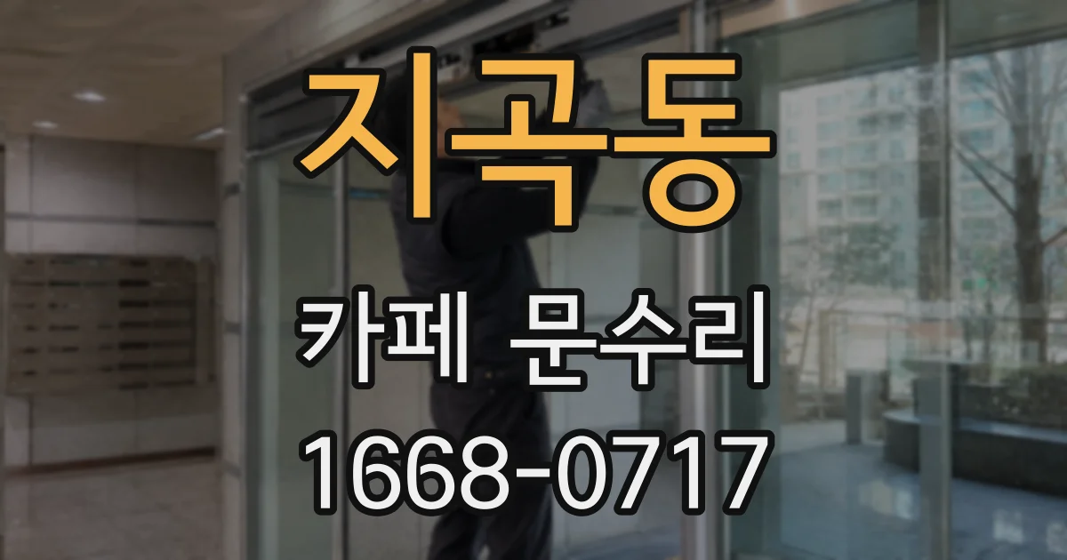 지곡동 카페 문수리