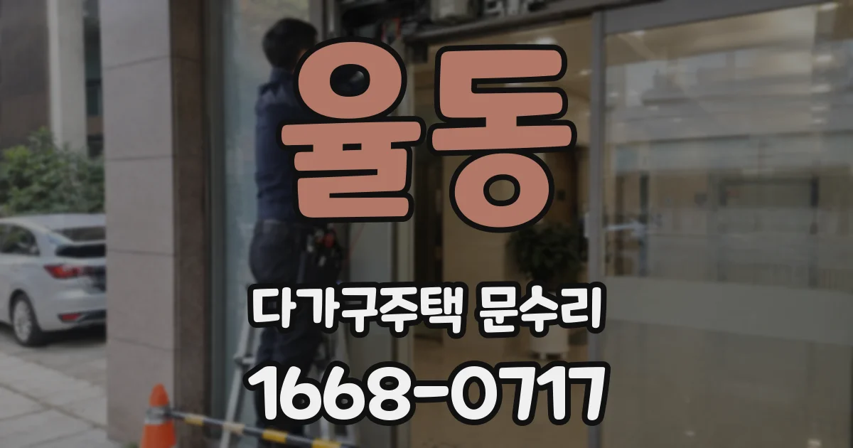 율동 다가구주택 문수리