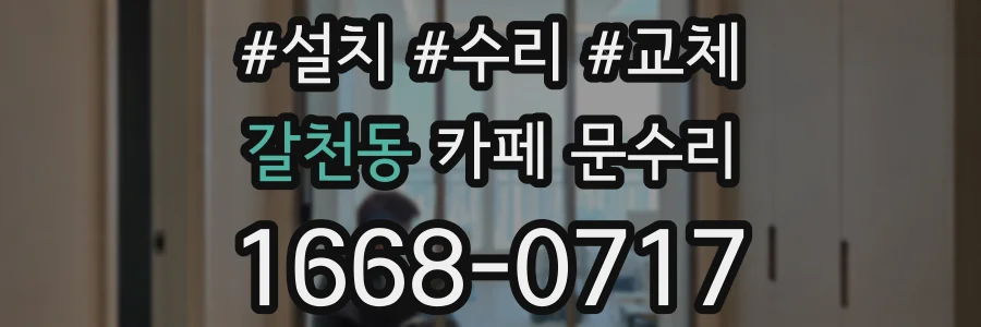갈천동 카페 문수리