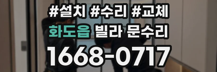 화도읍 빌라 문수리