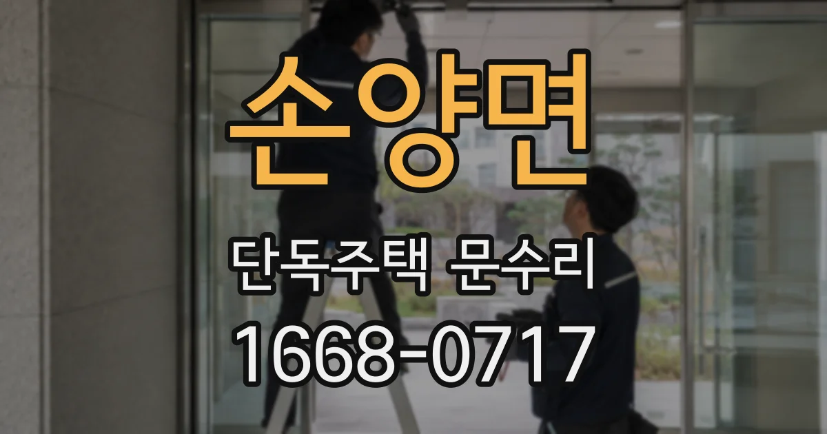손양면 단독주택 문수리