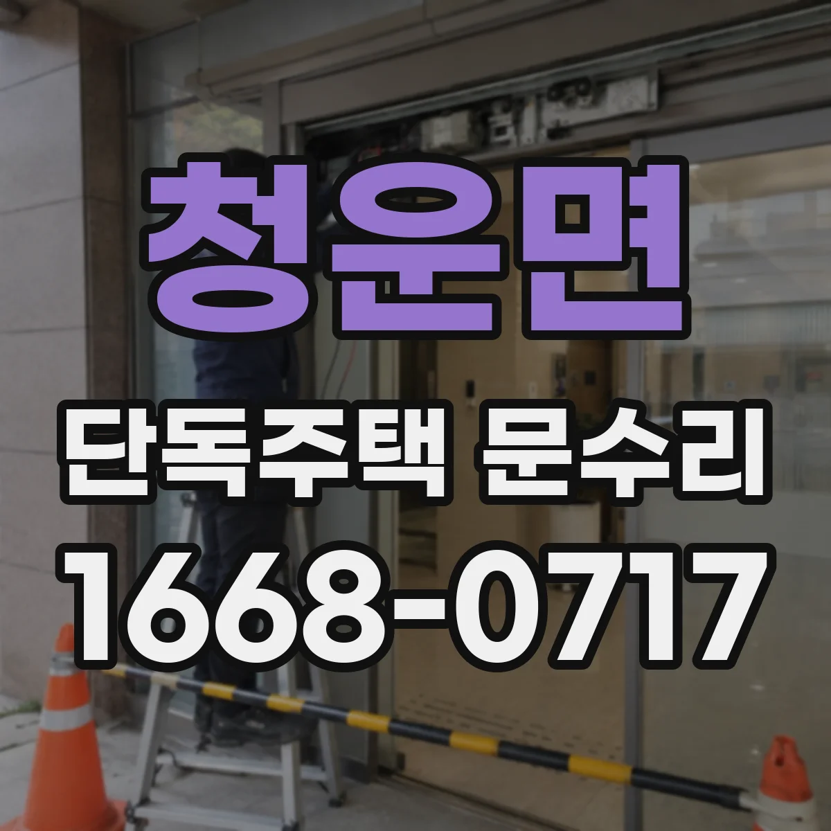 청운면 단독주택 문수리