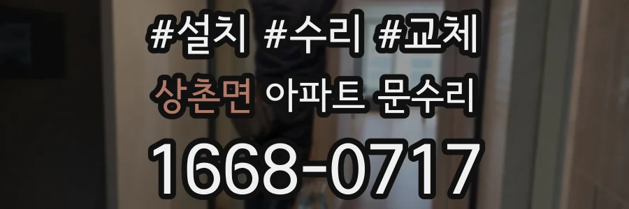 상촌면 아파트 문수리