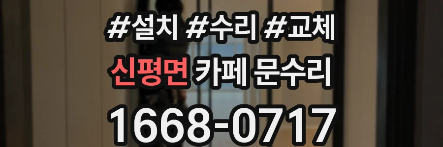 신평면 카페 문수리