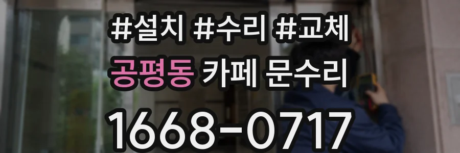공평동 카페 문수리