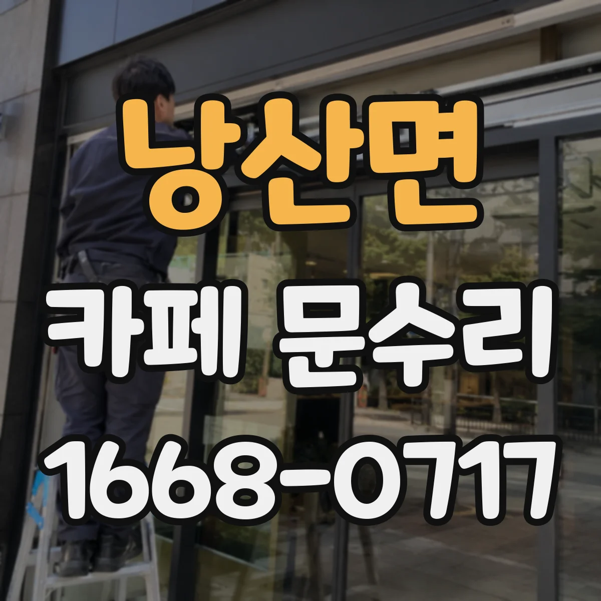 낭산면 카페 문수리