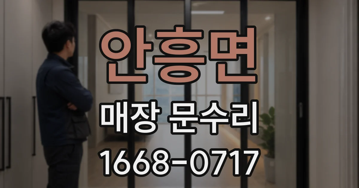 안흥면 매장 문수리