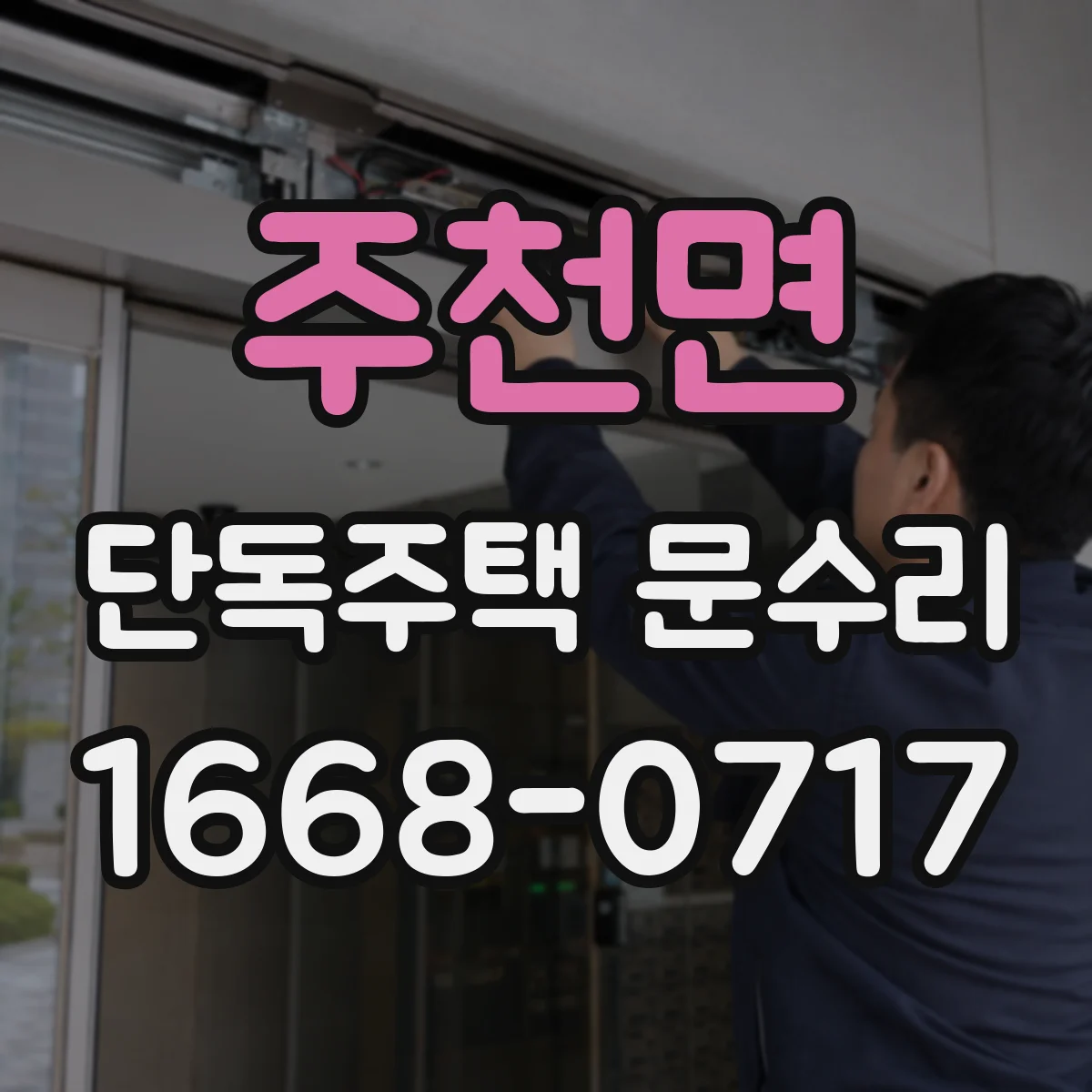 주천면 단독주택 문수리