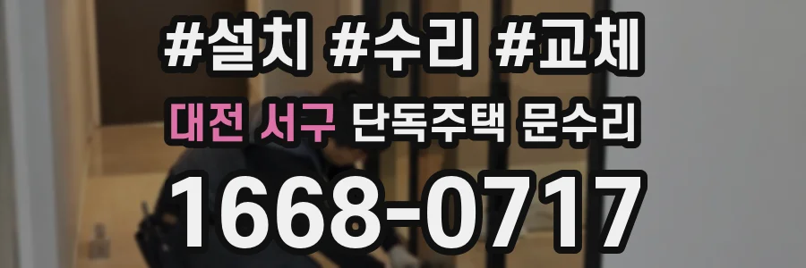 대전 서구 단독주택 문수리