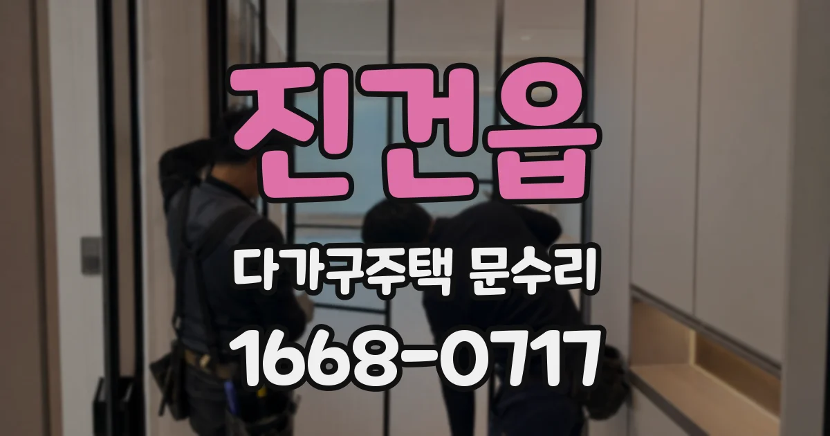 진건읍 다가구주택 문수리