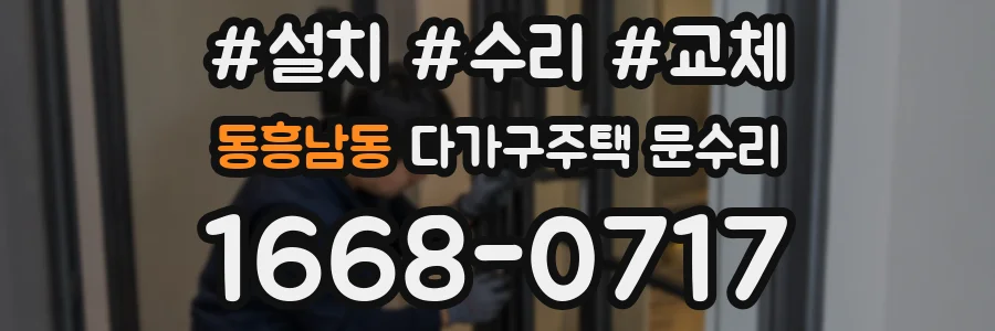 동흥남동 다가구주택 문수리