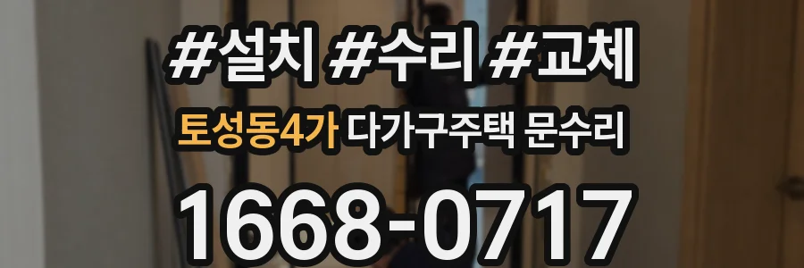 토성동4가 다가구주택 문수리