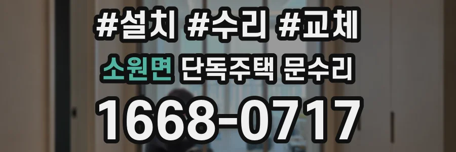 소원면 단독주택 문수리