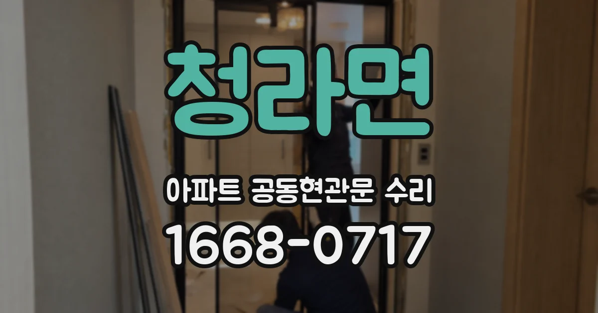 청라면 아파트 공동현관문 수리