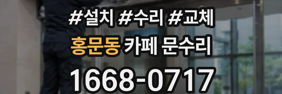 홍문동 카페 문수리