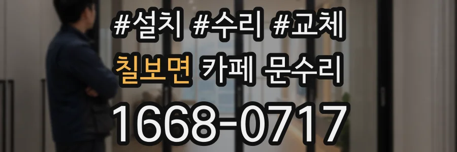 칠보면 카페 문수리