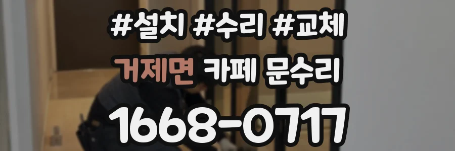 거제면 카페 문수리