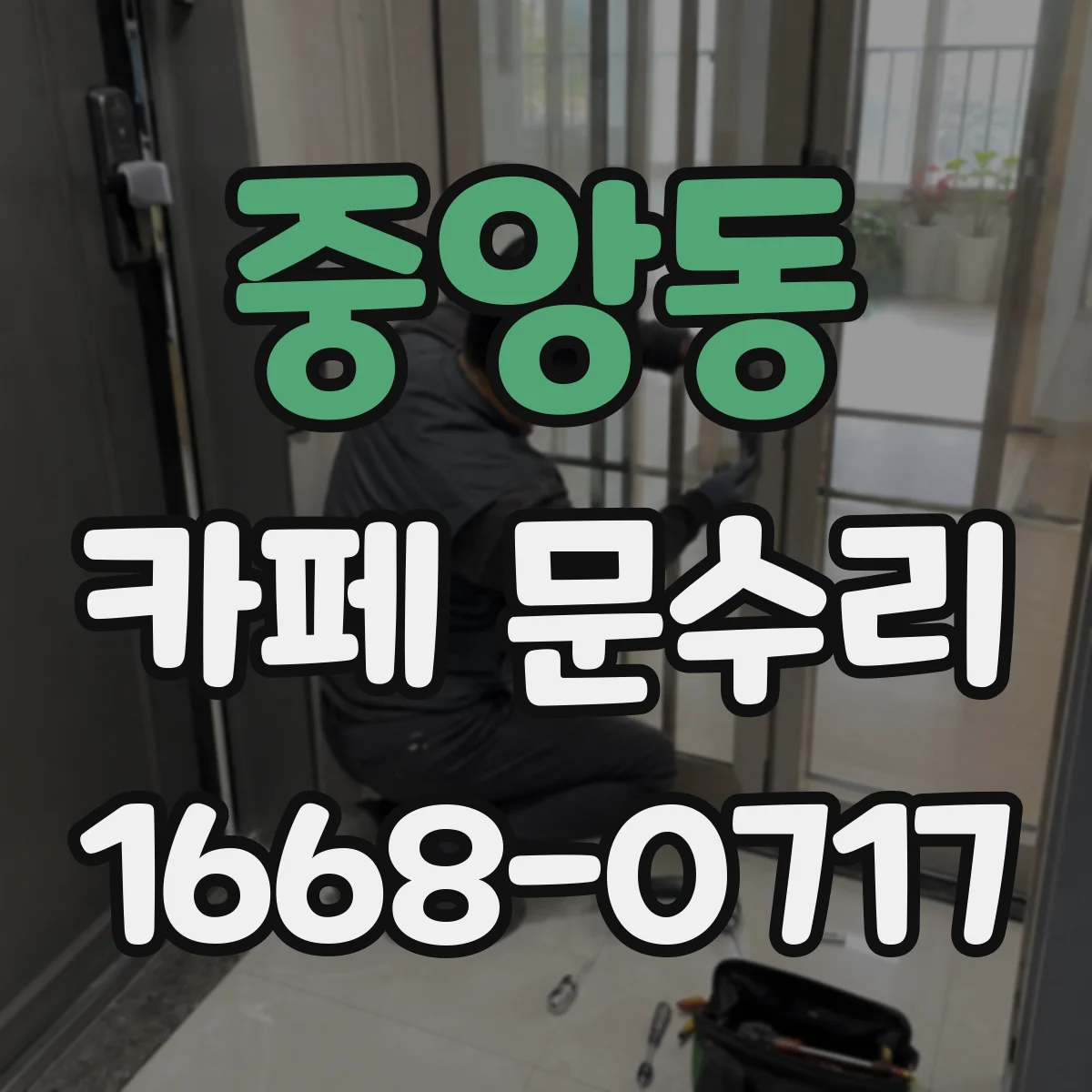 중앙동 카페 문수리