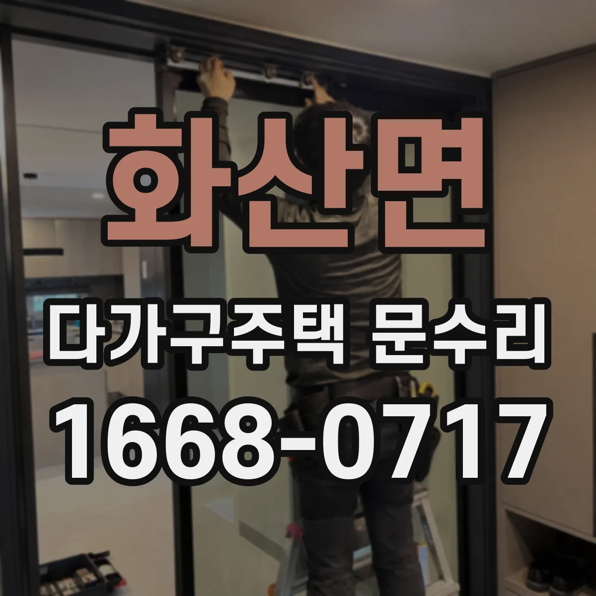 화산면 다가구주택 문수리
