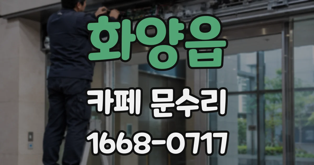 화양읍 카페 문수리