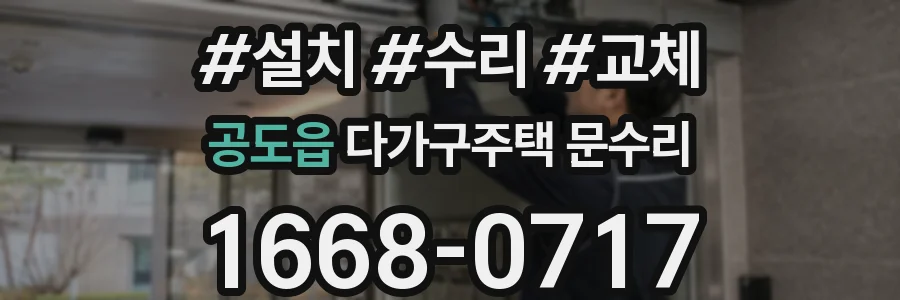 공도읍 다가구주택 문수리