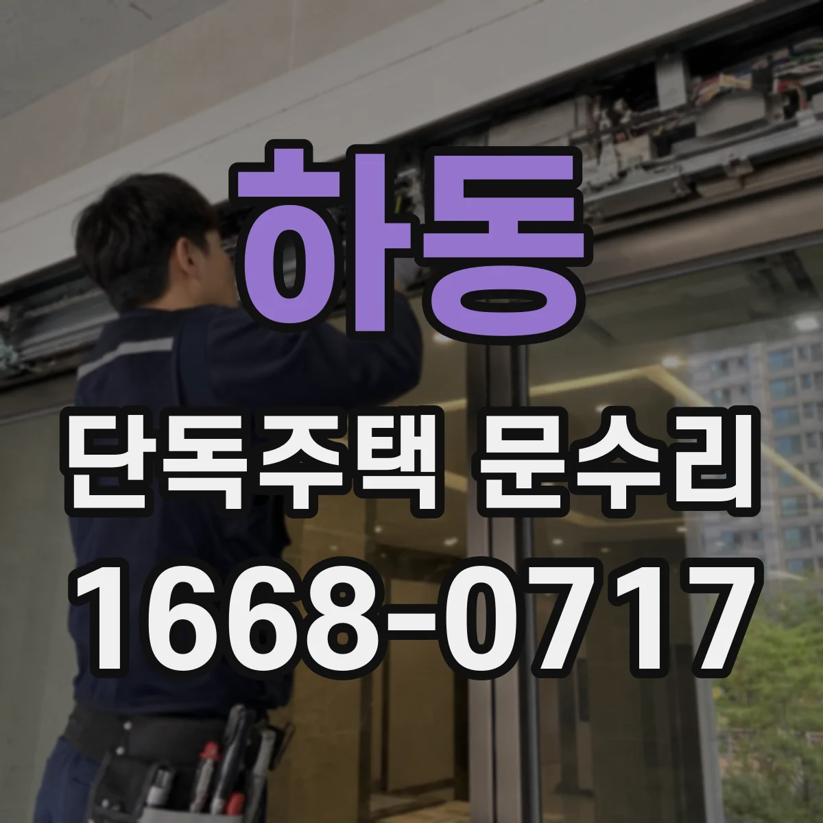 하동 단독주택 문수리