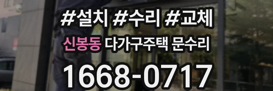 신봉동 다가구주택 문수리