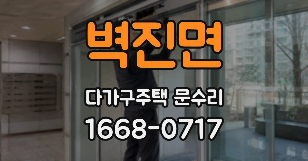 벽진면 다가구주택 문수리