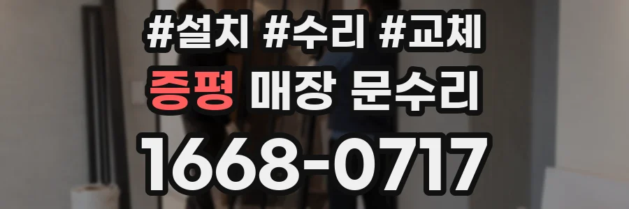 증평 매장 문수리