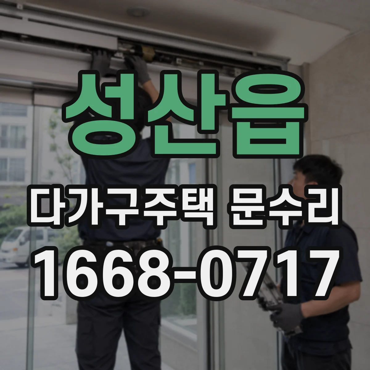 성산읍 다가구주택 문수리