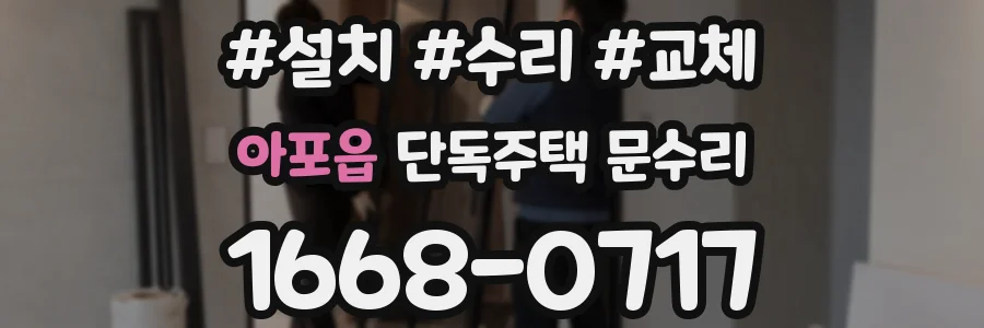 아포읍 단독주택 문수리