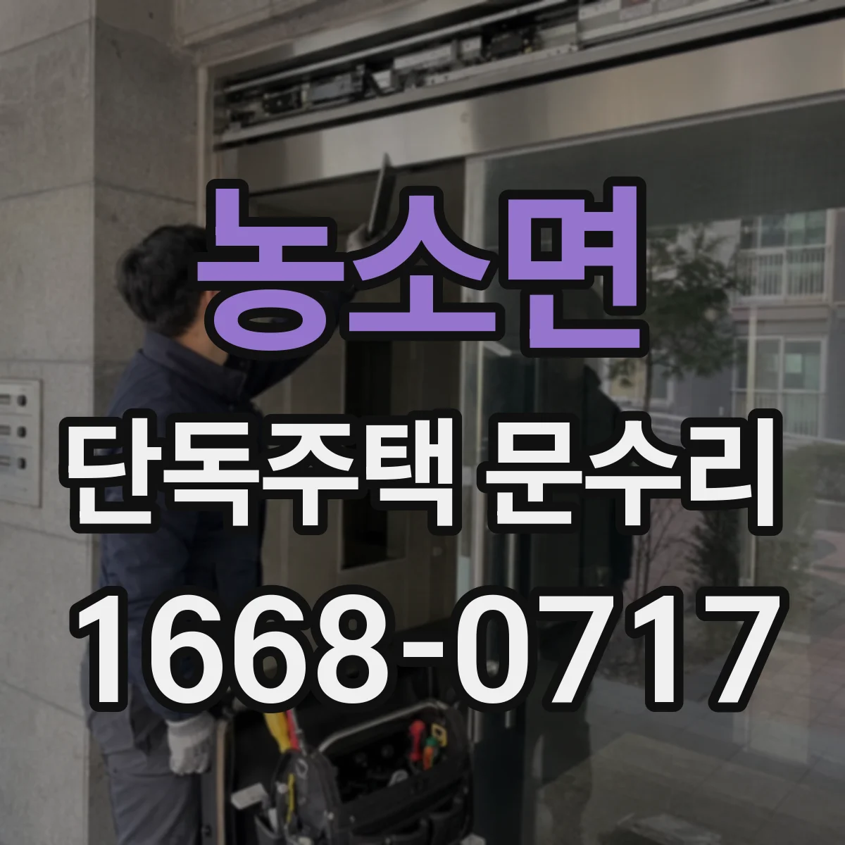 농소면 단독주택 문수리