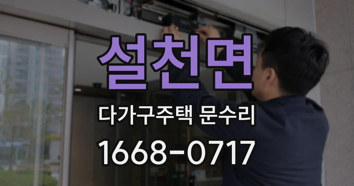 설천면 다가구주택 문수리