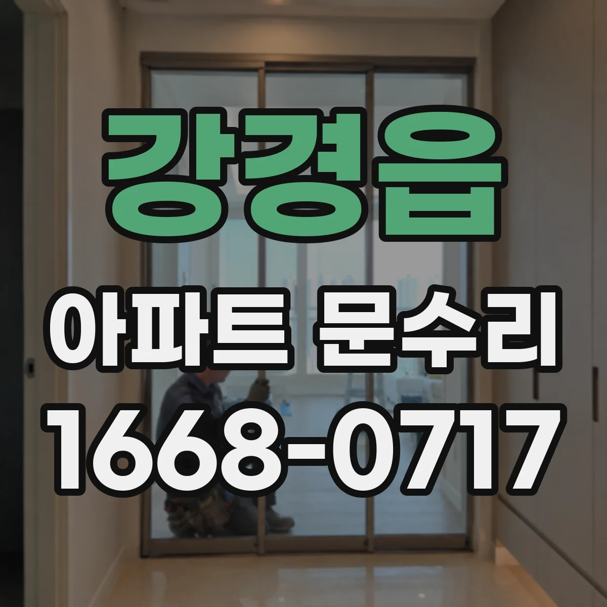 강경읍 아파트 문수리