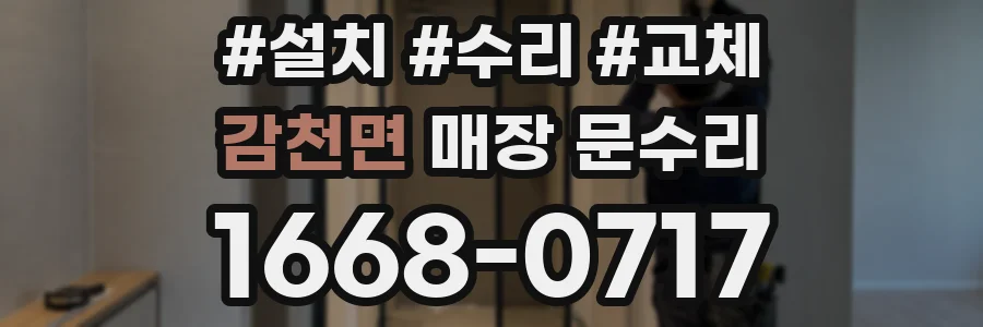 감천면 매장 문수리