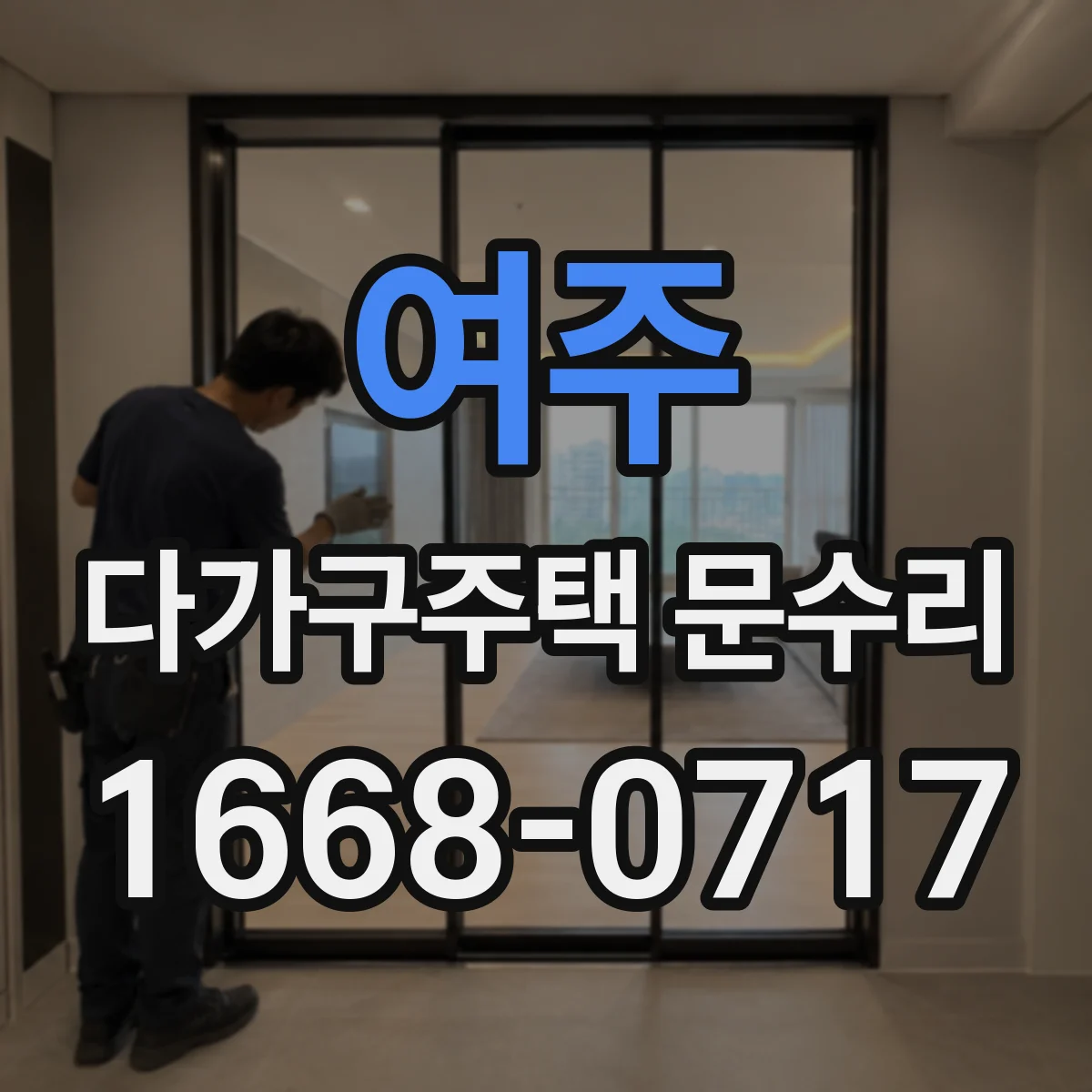 여주 다가구주택 문수리