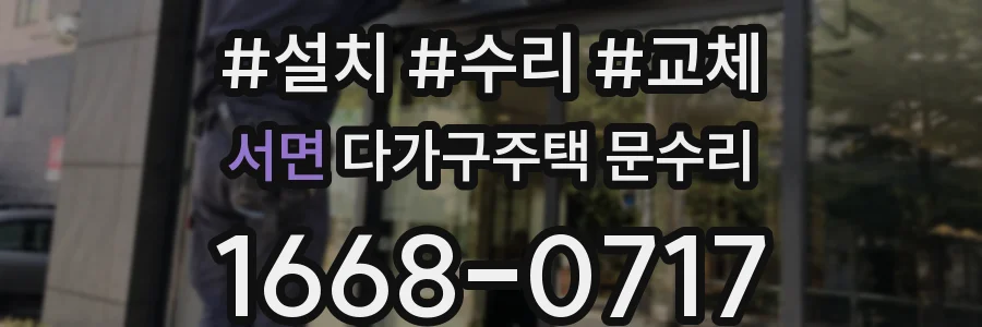 서면 다가구주택 문수리