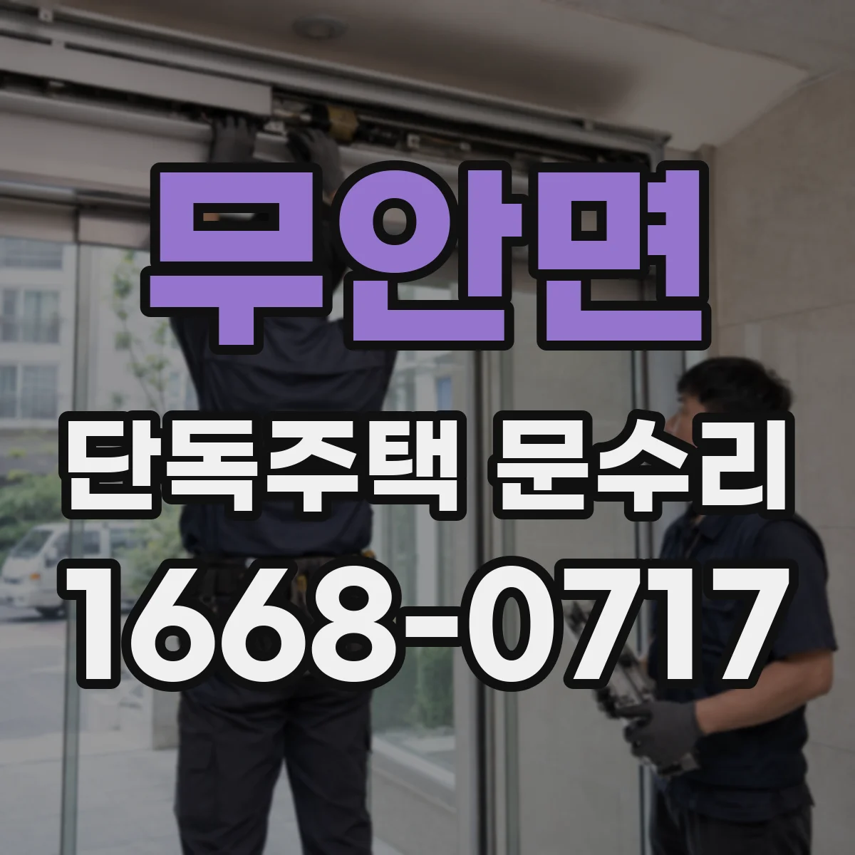 무안면 단독주택 문수리