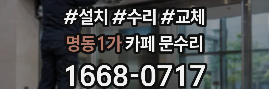 명동1가 카페 문수리