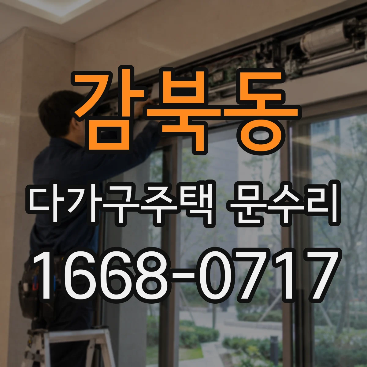 감북동 다가구주택 문수리