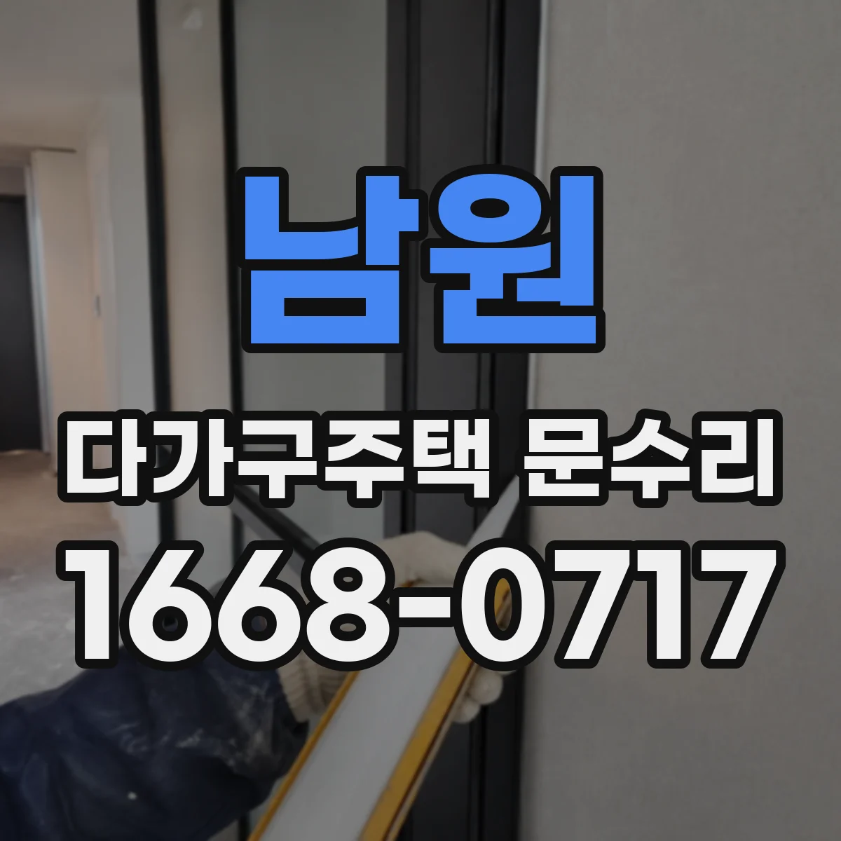 남원 다가구주택 문수리