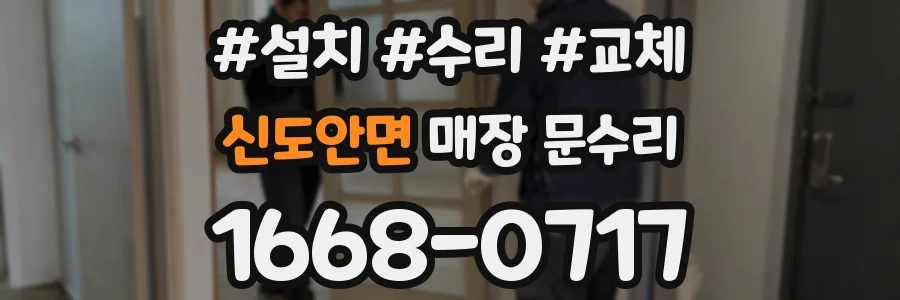 신도안면 매장 문수리