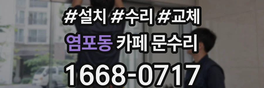 염포동 카페 문수리