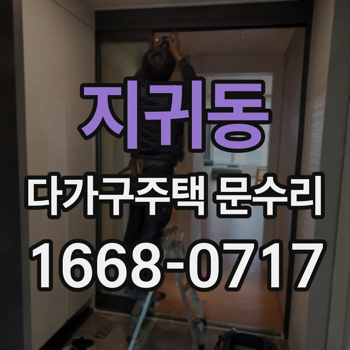 지귀동 다가구주택 문수리