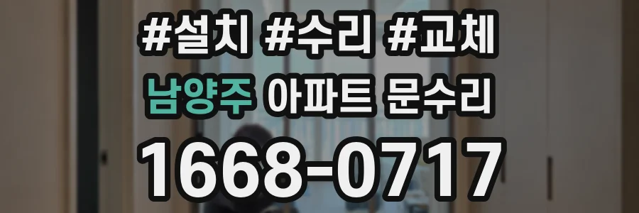 남양주 아파트 문수리